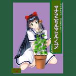 マナツニミルマヒルノユメ [RJ318542][サバ織り定食]