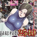 ちょっとB専禁断の26作総集編 [RJ321251][ちょっとB専]