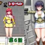 リョナ・ザ・トラベル第6話 [RJ325392][MzFist]