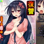 復讐 ニセモノの姉は僕に従う肉●隷 4巻 [RJ325825][あまからや]