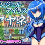 エンジェルアイリスアヤネ [RJ325844][苦悩の☆]