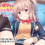 僕と彼女のオナニーライフVol.4 [RJ326250][YumeHikoWeb]