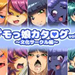 ケモっ娘カタログvol.3 ～文化サークル編～ [RJ326261][二条たゆん@やらかし団]