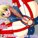 絶頂脱出ゲーム「機械姦編」ROOM21～ふたなりフェラ～ THE NOVEL [RJ326275][人工美少女製作所]