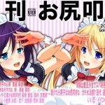 月刊お尻叩き 21年5月号 [RJ326534][スパンキングラブ]