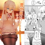 異世界に行こうと思ったら女の子になった件 [RJ326742][古事式]