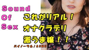 THIS IS REAL 風俗!実録!オナクラですごテク嬢を呼んで耳舐め手コキさせてみた!? ASMR/バイノーラル/ビッチ/言葉責め/M男向け/催眠音声/ [RJ326859][ヨルマガ!-ASMR Night Life Media-]