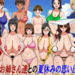 僕とお姉さん達との夏休みの思い出SP [RJ326922][AΩ-COMPANY]