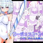 エージェント・トウカ -洗脳に堕ちる女戦士- [RJ326982][きーぷあうと]