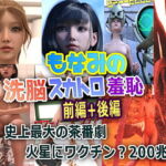 もなみの洗脳・スカトロ羞恥 史上最大のスカトロ茶番劇 前編+後編 [RJ327143][かざは]