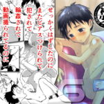 居場所がないので神待ちしてみた捨てられた少年のエロマンガ【6話】 [RJ327246][ショタ漫画屋さん]