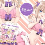 さなが気持ちよくしてあ～げるっ♪ 美乳×小悪魔×ざこちんぽ♪【KU100収録】 [RJ327257][Deep;Dahlia]