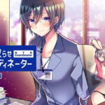 寝取らせコーディネーター後編 [RJ327426][スタジオひん曲がり]