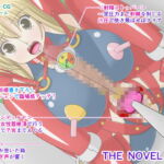 絶頂脱出ゲーム「機械姦編」ROOM22～閉じ込め陵辱箱～ THE NOVEL [RJ327471][人工美少女製作所]