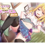 お手軽イメクラ派遣サービス びぃ～えふ 望月 恋 [RJ327482][back fill]