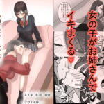 SNSで泊まらせてくれる人を募集したらえちえちお姉さんがやってきた話 [RJ327504][アウェイ田]