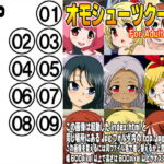 オモシューツクール [RJ327823][牡丹桜]