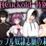 カップル奴隷志願の末路 [RJ327867][寝取られマゾヒスト]