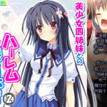 美少女四姉妹とのハーレム保健体育 2巻 [RJ328108][アロマコミック]