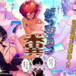 ダンジョン糞 7話 [RJ328130][一門会]