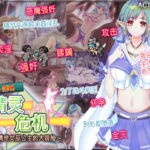 精灵危机〜精灵女巫公主的大冒险〜 [RJ328396][スタジオ cute]