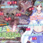 엘프 크라이시스~엘프 공주무녀의 대모험~ [RJ328402][スタジオ cute]