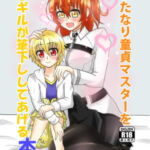 ふたなり童貞マスターを子ギルが筆下ろししてあげる本 [RJ328603][グリージョ]