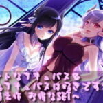 ニートなサキュバス&淫魔サキュバスは好きですか? ～過去作お得なSET～ [RJ328883][18禁SE]