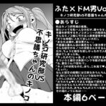 ふた×ドM男Vol.16【キノコ研究部VS不思議ちゃんのキノコ】 [RJ328889][夜ノヲカズ食堂]