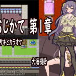 おじかて1章 JDサキとカラオケ [RJ329079][大海 樹鈴]