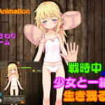 戦時中の少女と一緒に生き残る [RJ329446][Ejishi]