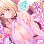 【KU100】超リアル高級ソープ ～裏オプション『中だし子作り童貞卒業』はじめました～ [RJ324129][スタジオりふれぼ]