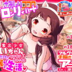 かぎっコ ろんりぃ Case.2 ～みぃちゃん・えまーじぇんしぃ!～ [RJ326824][家庭菜園]