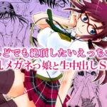 真希波・桃 [RJ329287][蔵王劇場 二号館]