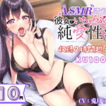 【期間限定110円 2時間超えの大ボリューム♪】ASMR配信者の彼女といちゃらぶ匂わせ純愛性活【KU100】 [RJ329307][恋楽屋]