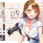 巨乳でエロい美容師さんの誘惑サービスサロン [RJ329361][いちのや]