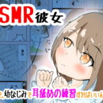ASMR彼女 [RJ329443][くらがり屋]