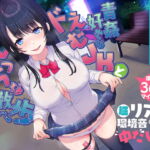 【360度マイク使用】青姦好きなドえむJKとえっちなお散歩【超リアル環境音の中で中だしSEX♪】 [RJ329632][ふわとろ☆ギャラクシー]