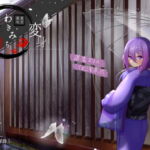 【つめたい雨とあったかお風呂】東京癒処わきみち エリカ1 【変身-Die Verwandlung-】 [RJ329719][ちいさな羽根飾り]