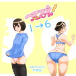 ついてるネ!1→6 [RJ329877][不発団。]