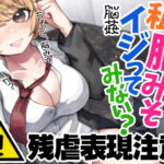 残虐表現注意 脳姦 私の脳みそイジってみない? [RJ330188][ケチャップ味のマヨネーズ]