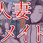 人妻メイドの恥ずかしいご奉仕 [RJ330193][ハングオン]