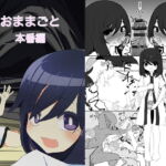 おままごと 本番編 [RJ330329][重箱の片隅]