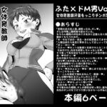 ふた×ドM男Vol.18【女体育教師汗臭もっこりチンポ筆おろし】 [RJ330515][夜ノヲカズ食堂]