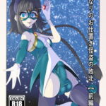ふたなりのお仕置き怪盗の敗北【前編】 [RJ331195][はるか]