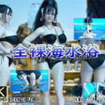 全裸海水浴5 [RJ331219][かすみんティー]