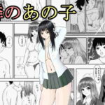 隣のあの子 [RJ331355][ハル屋]