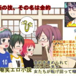 「男子と喧嘩するときはね、ボールを狙うの、ボールを!」『禁じ手授業』クソガキ男子に激怒した女教師が、ロリたちに急所攻撃を伝授【金責め】【玉再生】【金的嘲笑】 [RJ331602][うさロボ屋]