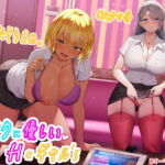 ヲタクに優しいHなギャル’s [RJ331663][さーべるたいがー]