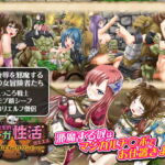 【7/14まで！オンライン視聴限定版】異世界転生的オーガ性活のススメ ～女冒険者はオーガのシモベ!～ [RJ331740][マスラオウ]